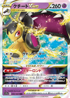 Mawile VSTAR 040/068 Incandescent Arcana