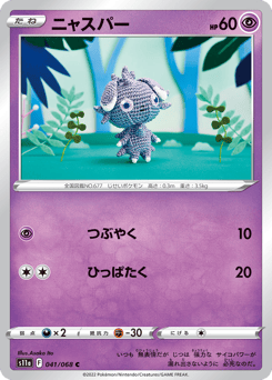 Espurr 041/068 Incandescent Arcana