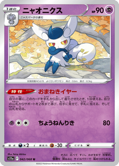 Meowstic 042/068 Incandescent Arcana