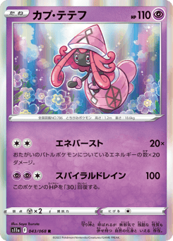 Tapu Lele 043/068 Incandescent Arcana