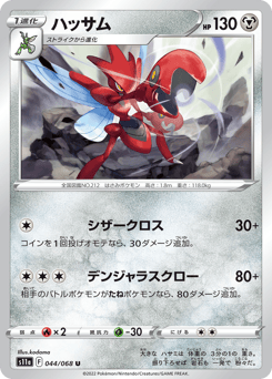 Scizor 044/068 Incandescent Arcana