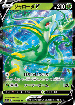 Serperior V 005/068 Incandescent Arcana