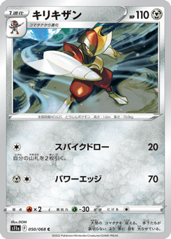 Bisharp 050/068 Incandescent Arcana