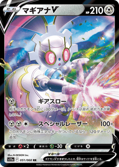 Magearna V 051/068 Incandescent Arcana