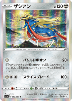 Zacian 052/068 Incandescent Arcana