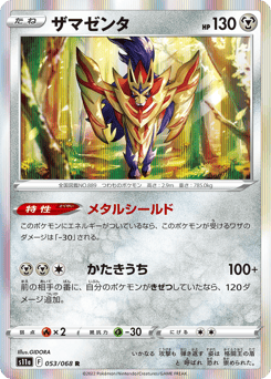 Zamazenta 053/068 Incandescent Arcana