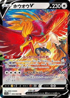 Ho-Oh V 055/068 Incandescent Arcana