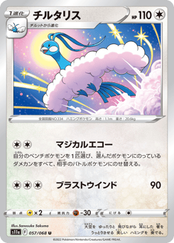 Altaria 057/068 Incandescent Arcana