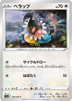 Chatot 058/068 Incandescent Arcana