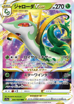 Serperior VSTAR 006/068 Incandescent Arcana