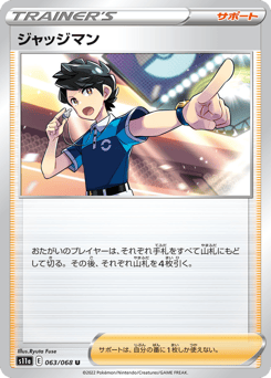 Judge 063/068 Incandescent Arcana