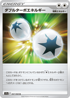 Double Turbo Energy 067/068 Incandescent Arcana