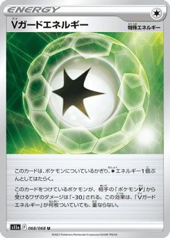 V Guard Energy 068/068 Incandescent Arcana