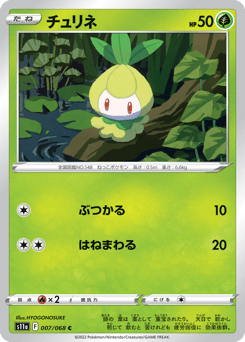Petilil 007/068 Incandescent Arcana