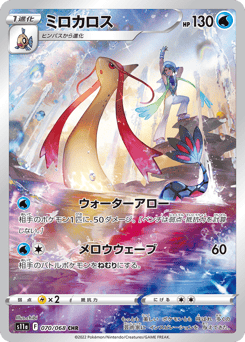 Milotic 070/068 Incandescent Arcana