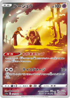 Jynx 071/068 Incandescent Arcana
