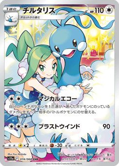 Altaria 074/068 Incandescent Arcana