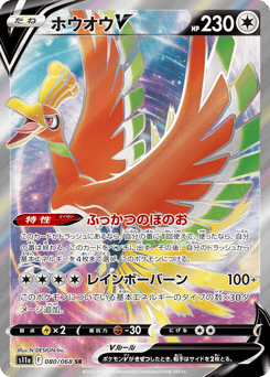 Ho-Oh V 080/068 Incandescent Arcana