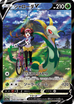 Serperior V 084/068 Incandescent Arcana