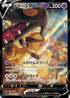 Mawile V 085/068 Incandescent Arcana