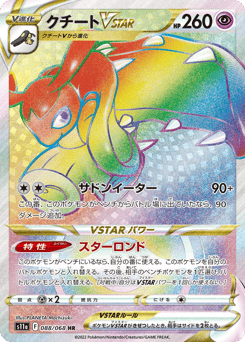 Mawile VSTAR 088/068 Incandescent Arcana