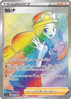 Serena 089/068 Incandescent Arcana