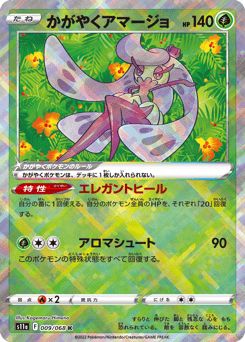 Radiant Tsareena 009/068 Incandescent Arcana