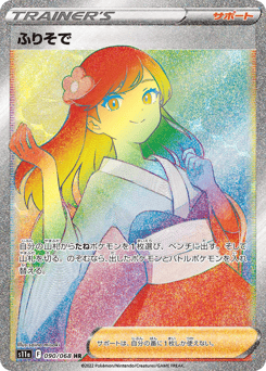 Furisode Girl 090/068 Incandescent Arcana