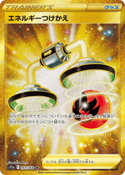 Energy Switch 093/068 Incandescent Arcana