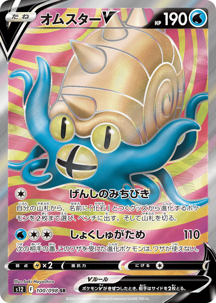 Omastar V 100/098 Paradigm Trigger