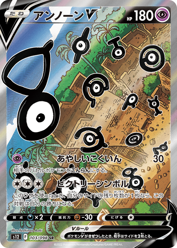 Unown V 103/098 Paradigm Trigger