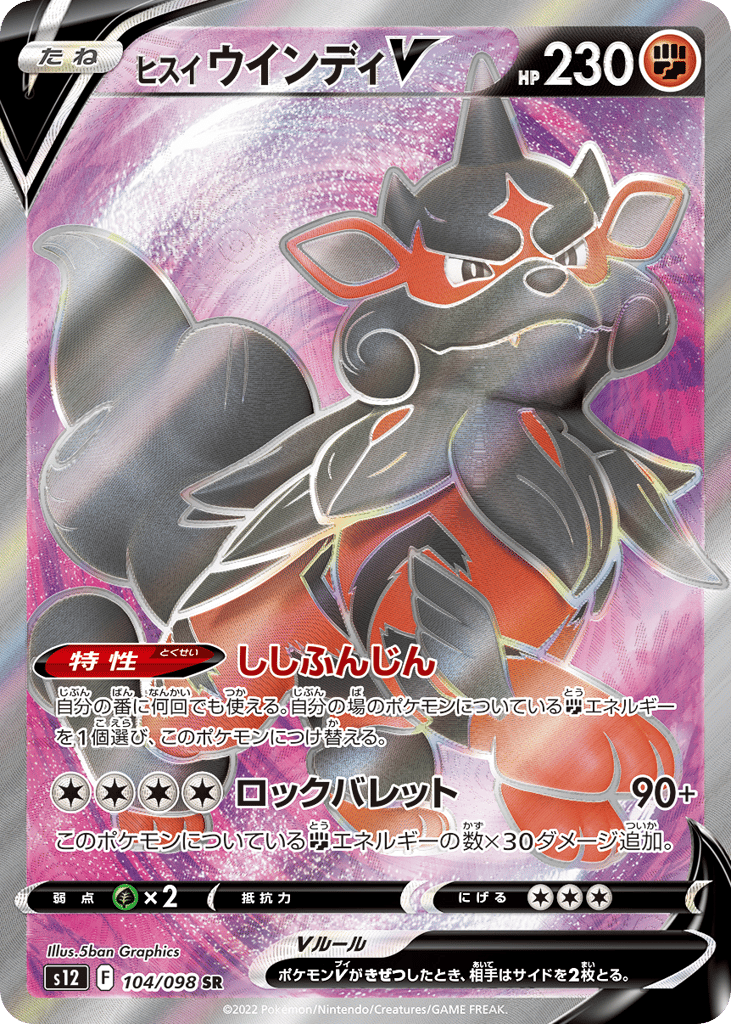 Hisuian Arcanine V 104/098 Paradigm Trigger
