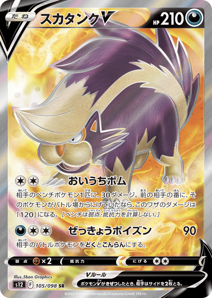 Skuntank V 105/098 Paradigm Trigger