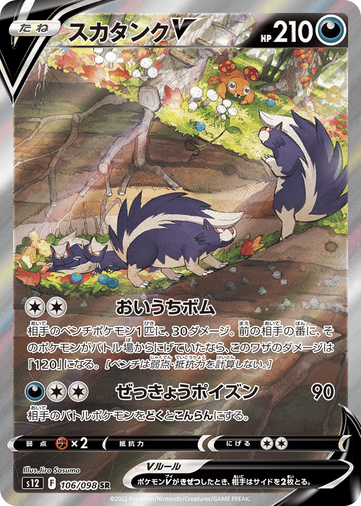 Skuntank V 106/098 Paradigm Trigger