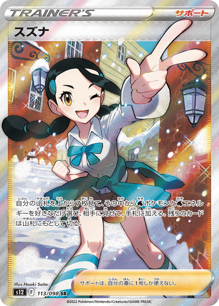 Candice 113/098 Paradigm Trigger