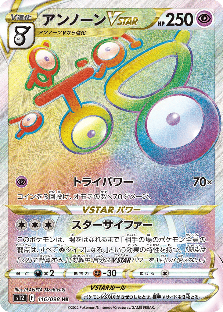 Unown VSTAR 116/098 Paradigm Trigger