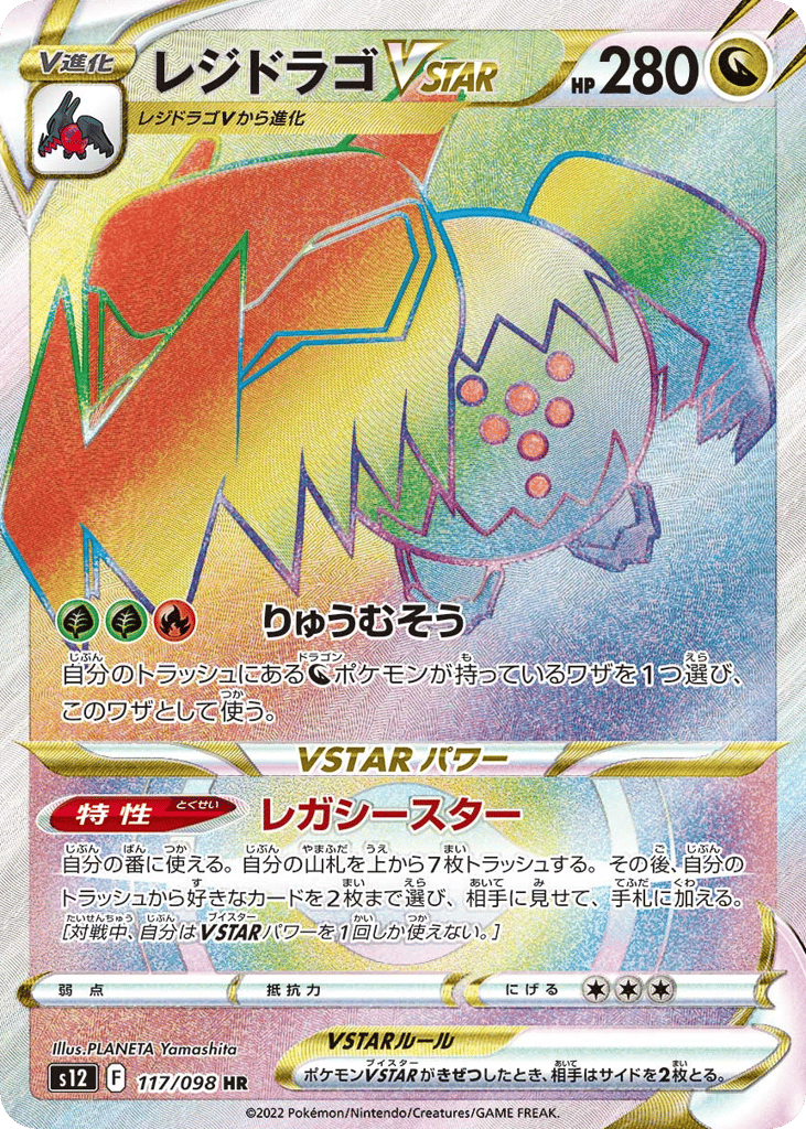 Regidrago VSTAR 117/098 Paradigm Trigger