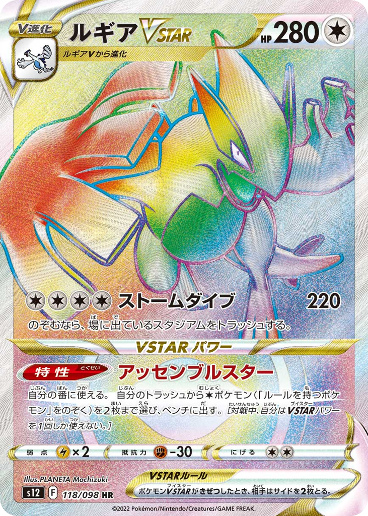 Lugia VSTAR 118/098 Paradigm Trigger