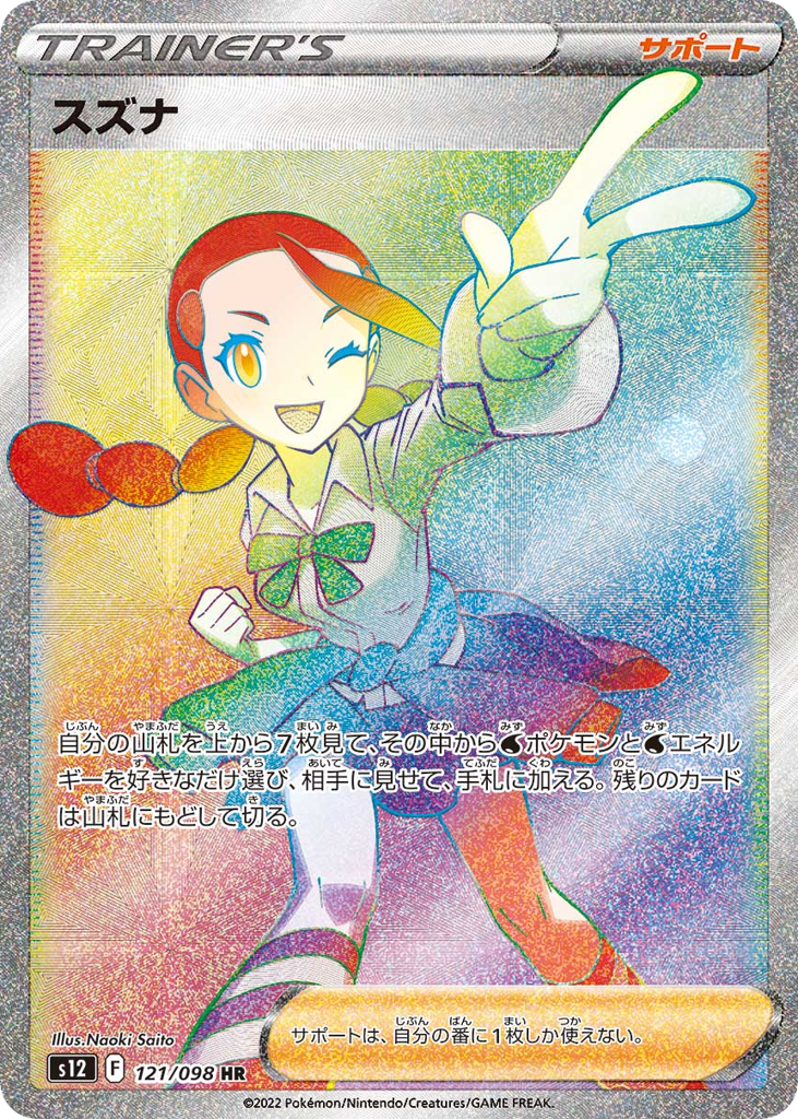 Candice 121/098 Paradigm Trigger