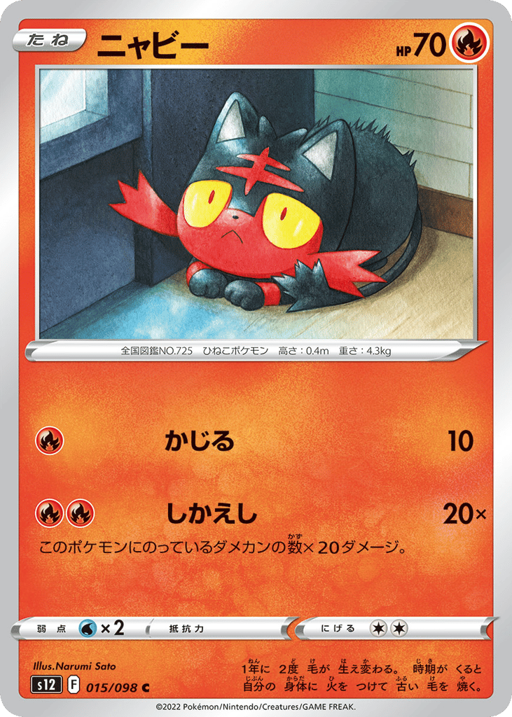 Litten 015/098 Paradigm Trigger
