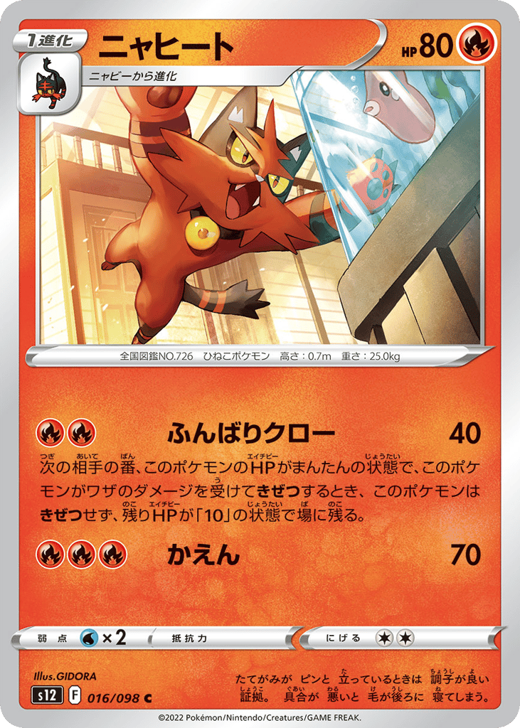 Torracat 016/098 Paradigm Trigger