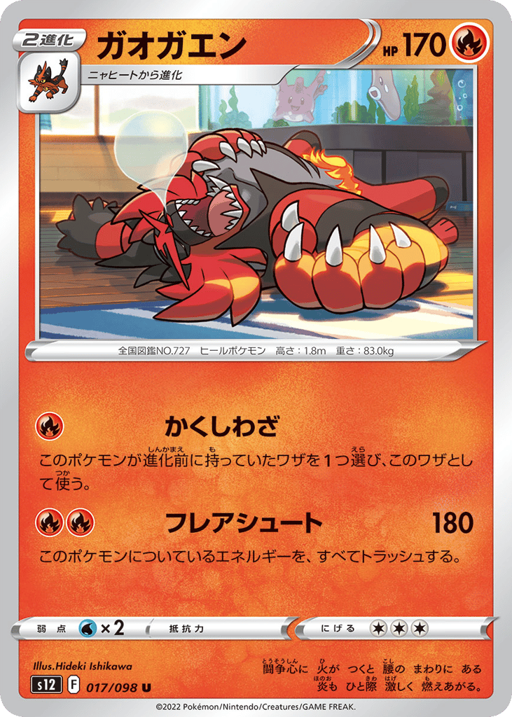 Incineroar 017/098 Paradigm Trigger