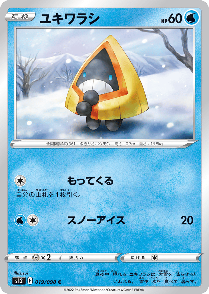 Snorunt 019/098 Paradigm Trigger