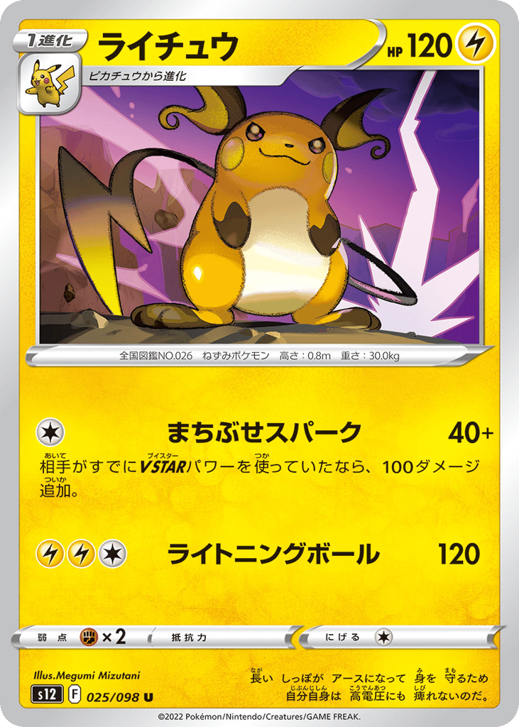 Raichu 025/098 Paradigm Trigger