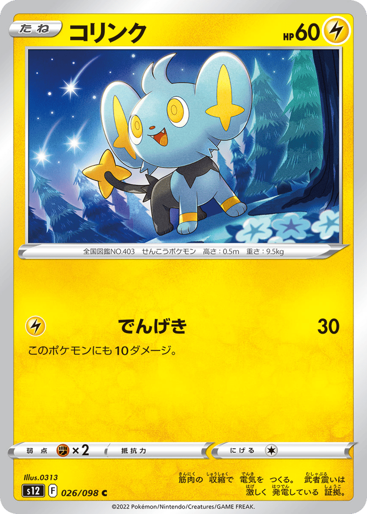 Shinx 026/098 Paradigm Trigger
