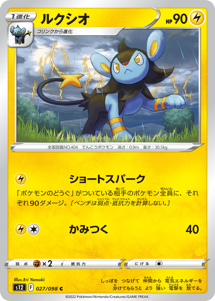 Luxio 027/098 Paradigm Trigger