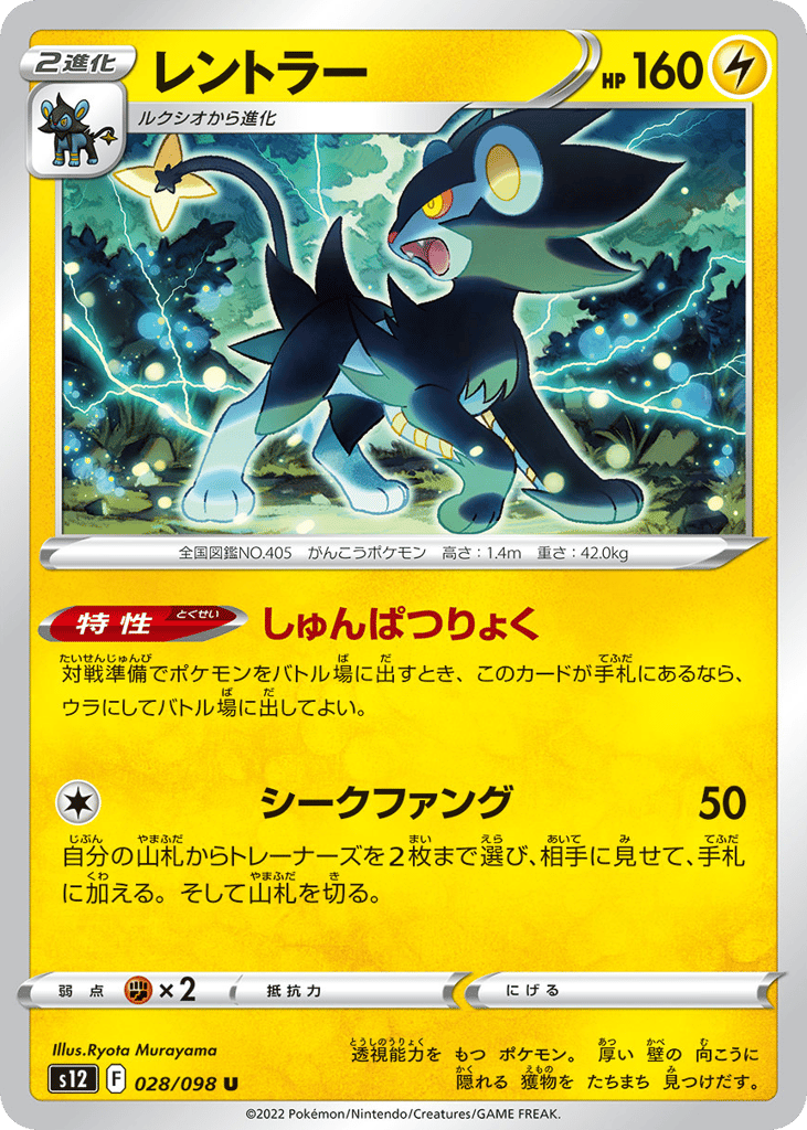 Luxray 028/098 Paradigm Trigger