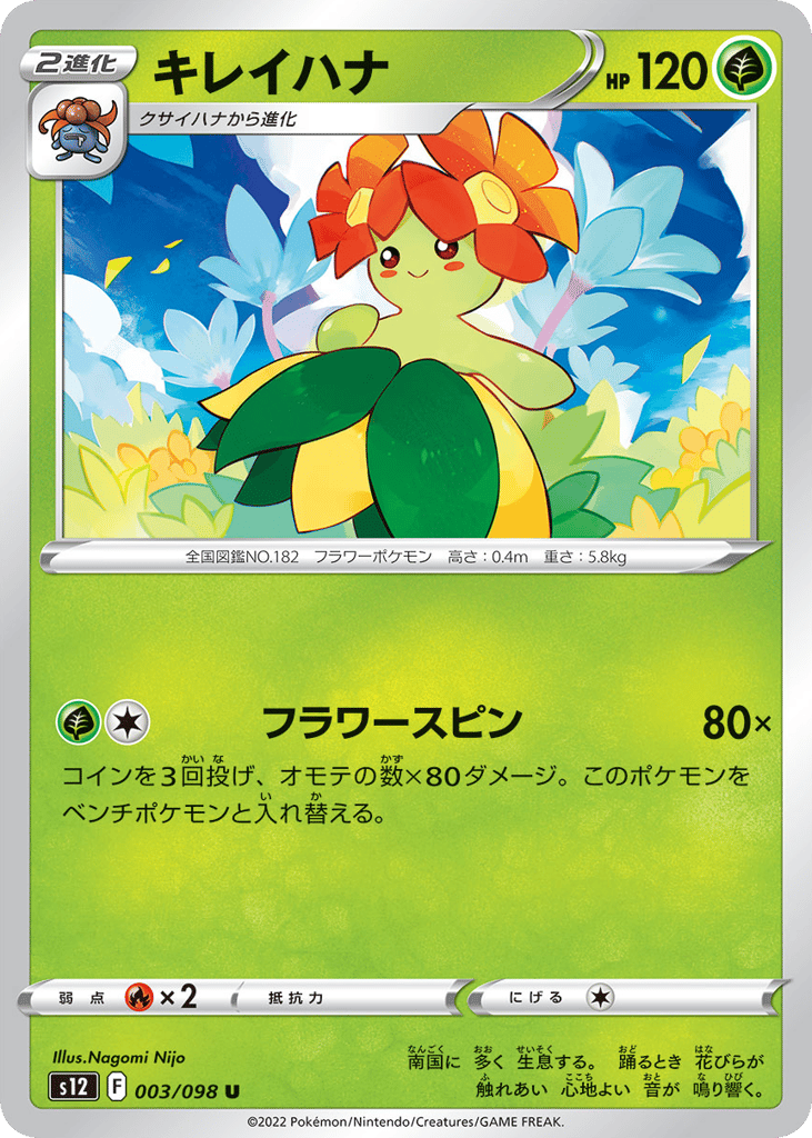 Bellossom 003/098 Paradigm Trigger