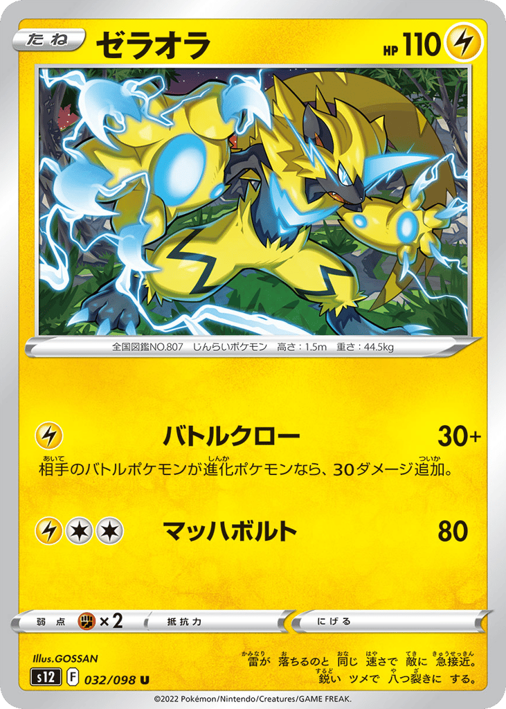 Zeraora 032/098 Paradigm Trigger