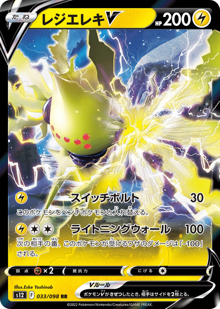 Regieleki V 033/098 Paradigm Trigger